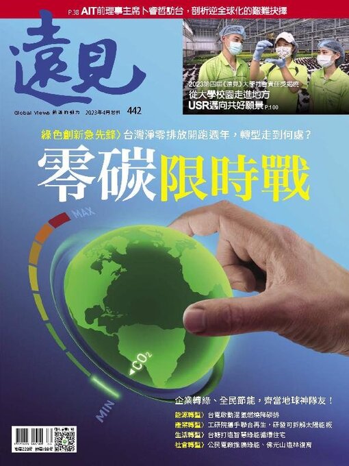 Title details for Global Views Monthly 遠見雜誌 by Acer Inc. - Available